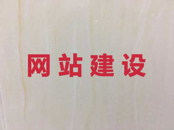 承德网站设计